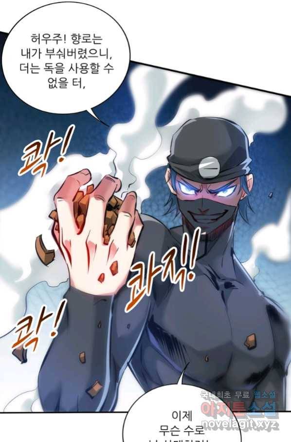 무영삼천도 95화 41