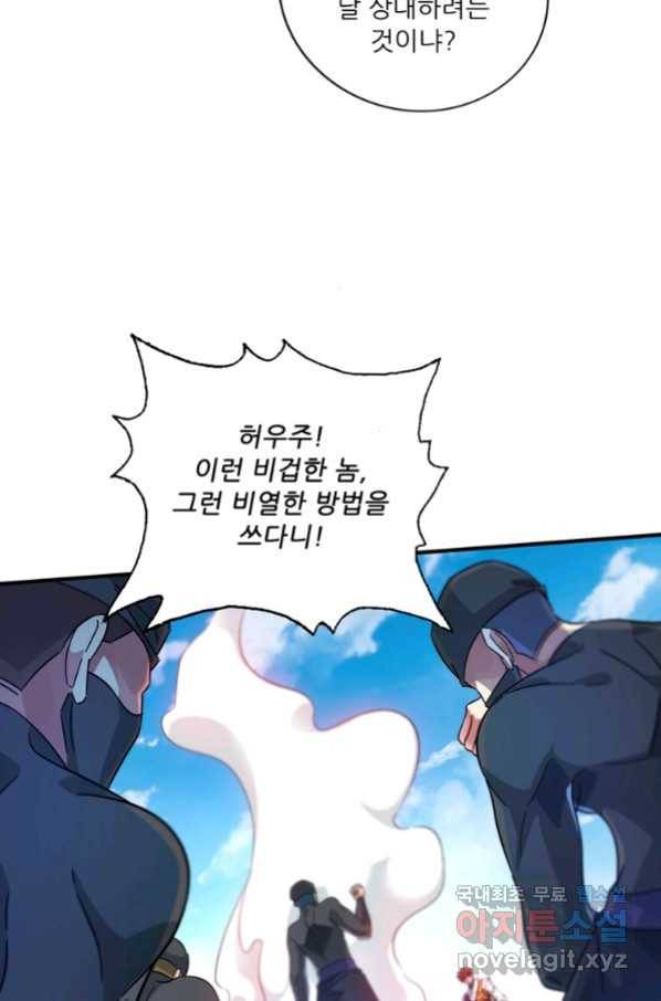 무영삼천도 95화 42