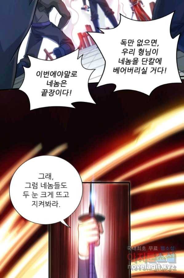 무영삼천도 95화 43