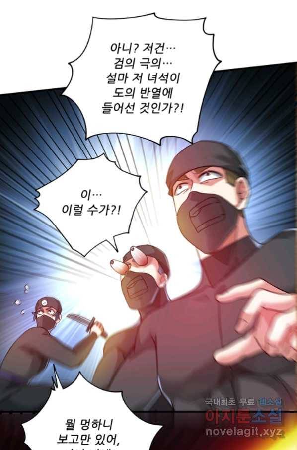 무영삼천도 95화 46