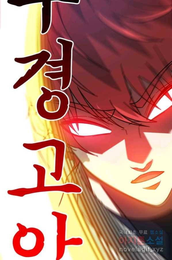 무영삼천도 95화 48