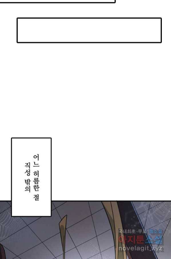 무영삼천도 95화 68