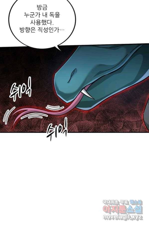 무영삼천도 95화 70