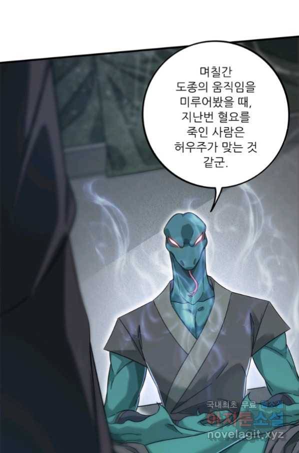 무영삼천도 95화 71