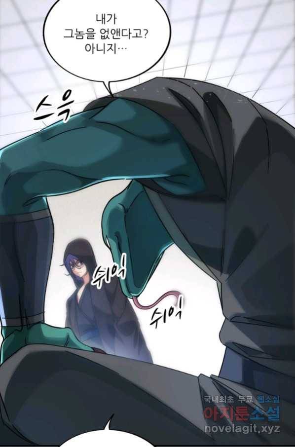 무영삼천도 95화 74
