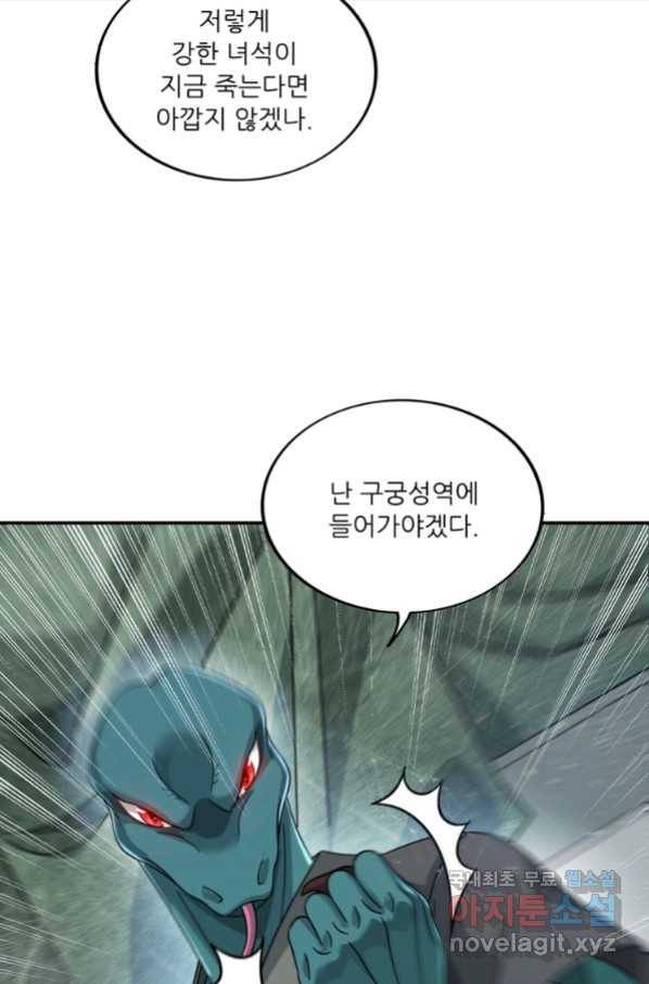 무영삼천도 95화 75