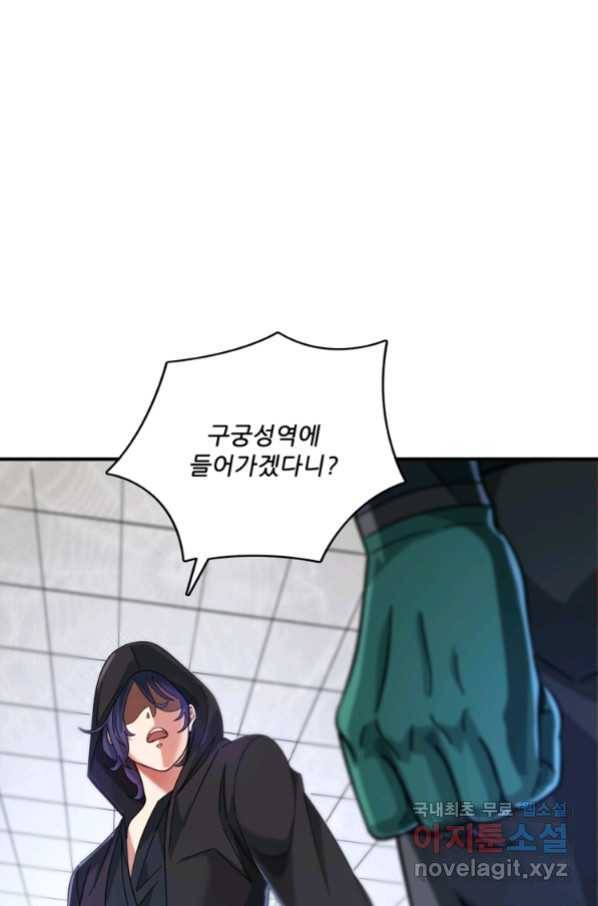 무영삼천도 95화 77