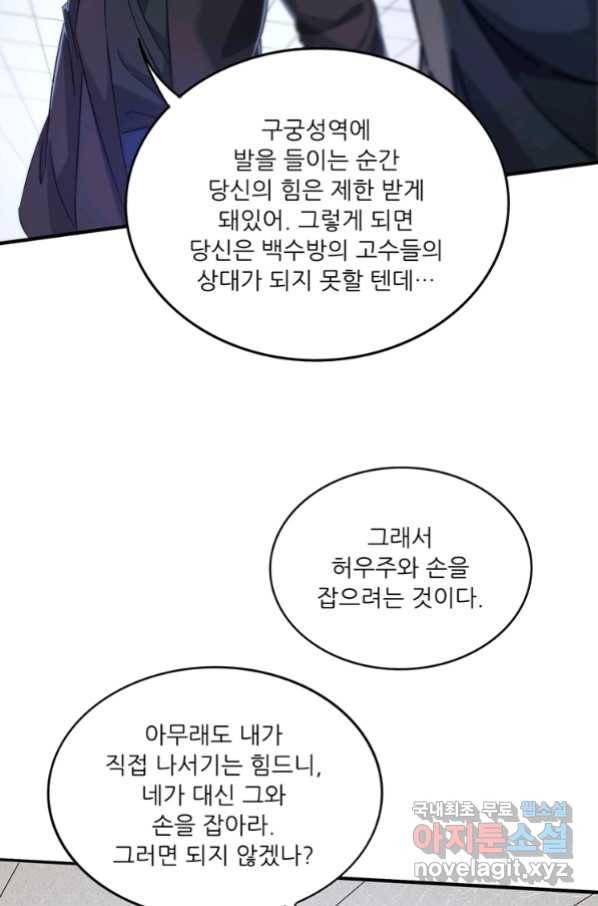 무영삼천도 95화 78