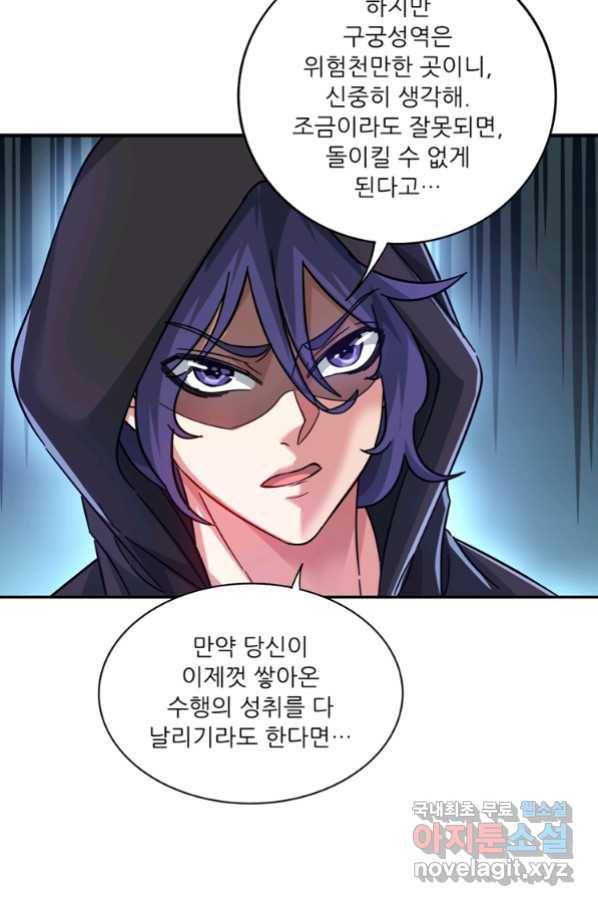 무영삼천도 95화 80