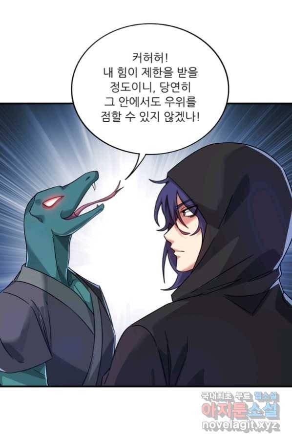 무영삼천도 95화 81