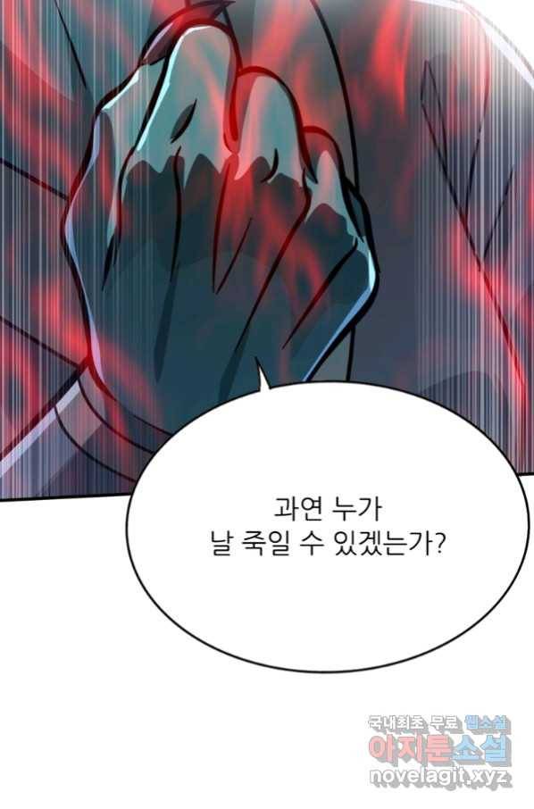 무영삼천도 95화 84