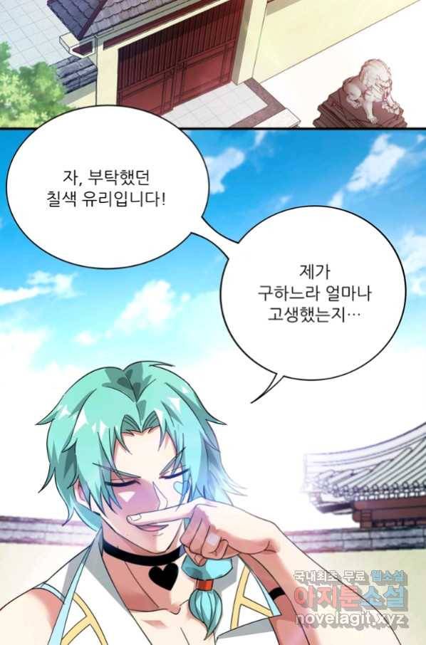 무영삼천도 95화 86