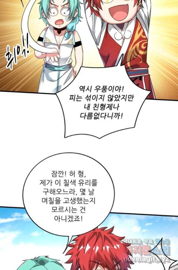 무영삼천도 95화 88