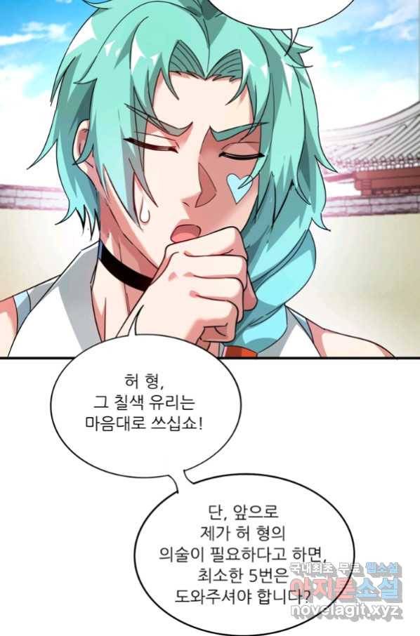 무영삼천도 95화 91