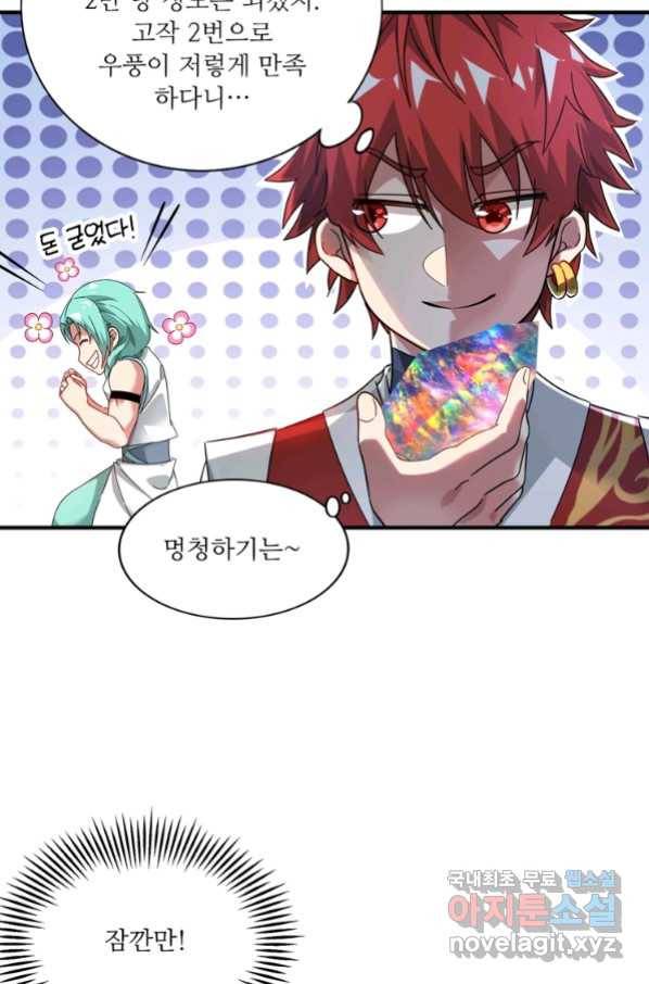 무영삼천도 95화 94