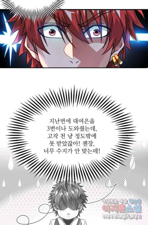 무영삼천도 95화 95