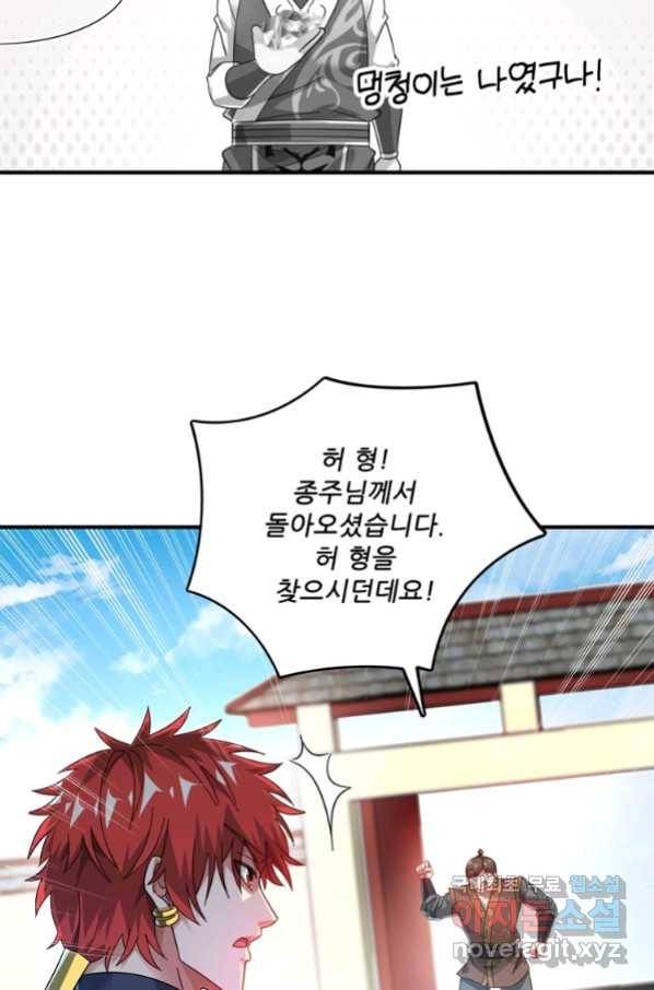 무영삼천도 95화 96