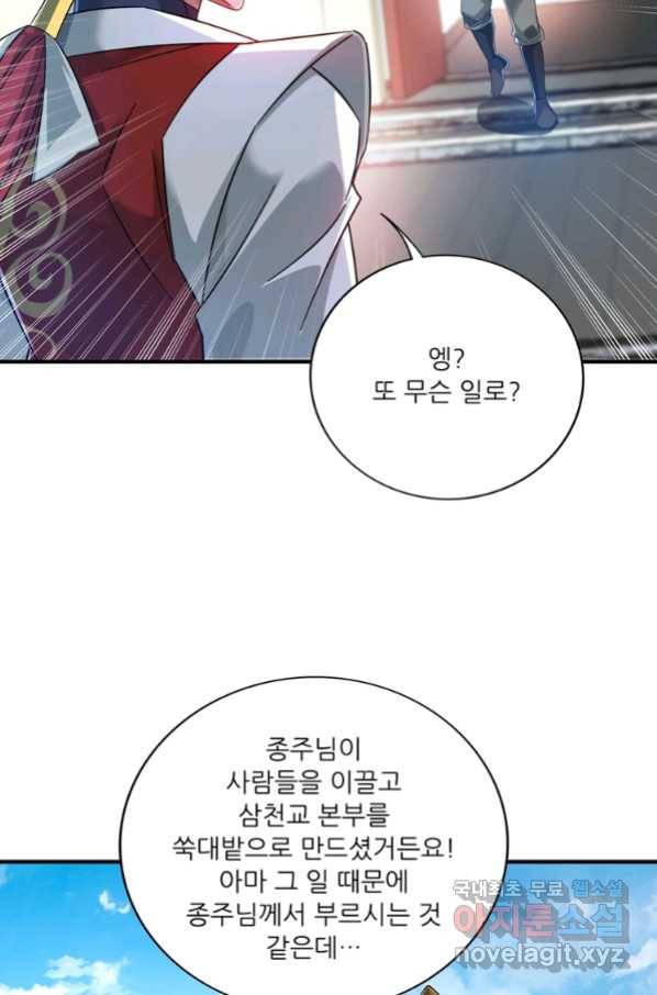 무영삼천도 95화 97