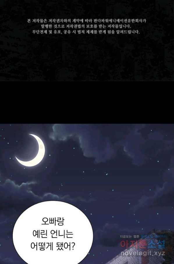 내 여자친구는 좀비 300화 2