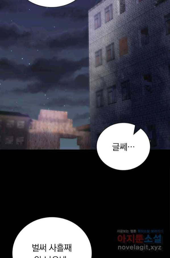 내 여자친구는 좀비 300화 3