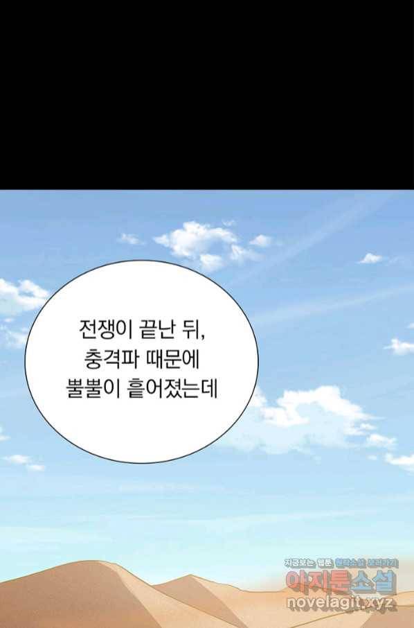 내 여자친구는 좀비 300화 9