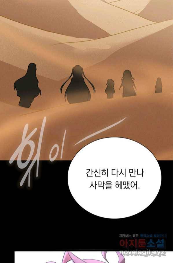 내 여자친구는 좀비 300화 10