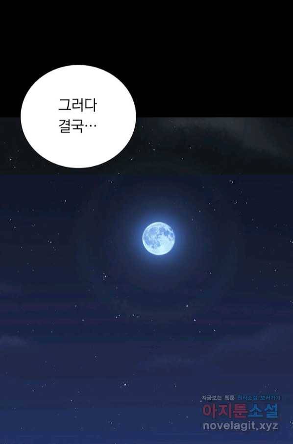 내 여자친구는 좀비 300화 16