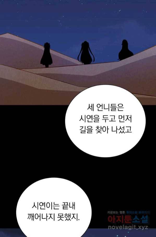 내 여자친구는 좀비 300화 17