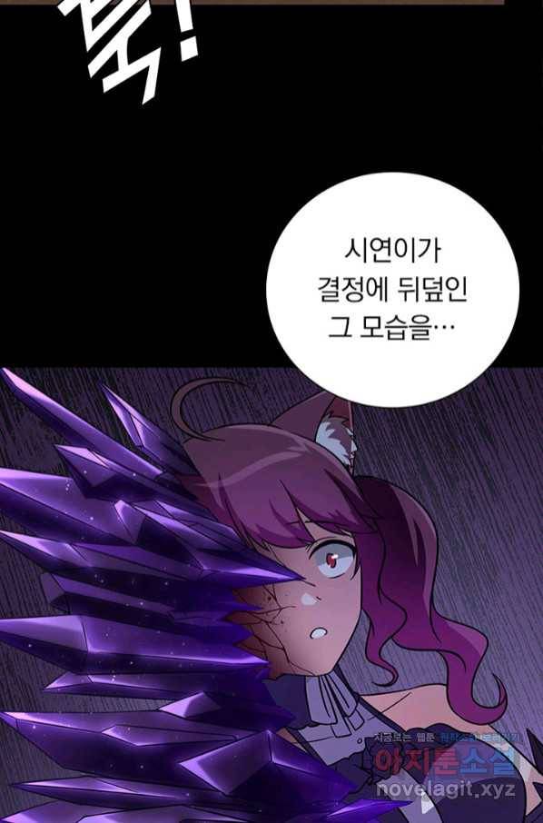 내 여자친구는 좀비 300화 20