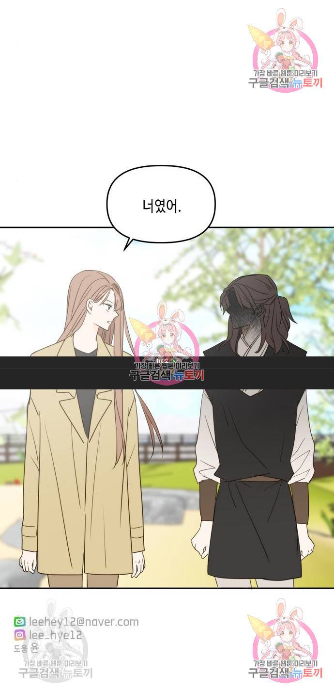 이번 생도 잘 부탁해 102화 13