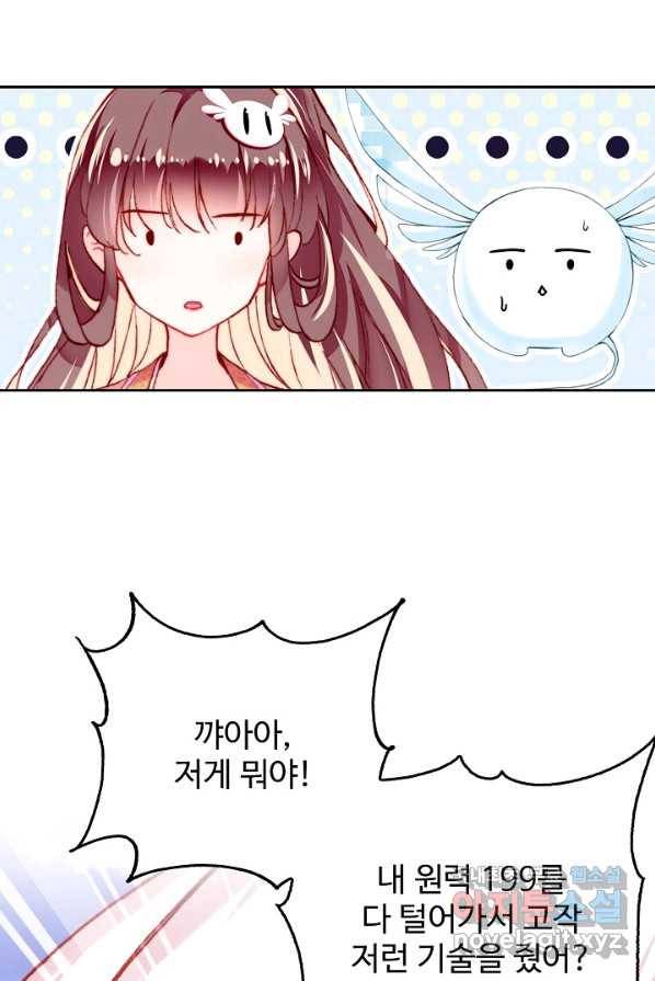 미남 폭군과 미식가 공주님 14화 3