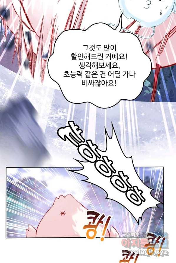 미남 폭군과 미식가 공주님 14화 5