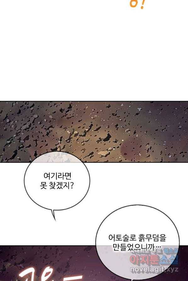 미남 폭군과 미식가 공주님 14화 6