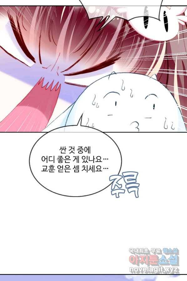 미남 폭군과 미식가 공주님 14화 8