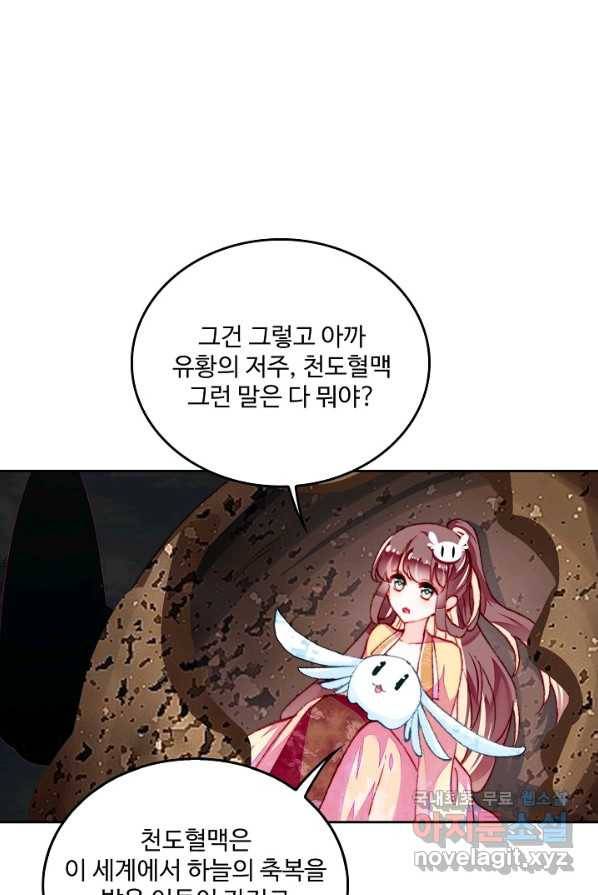 미남 폭군과 미식가 공주님 14화 10