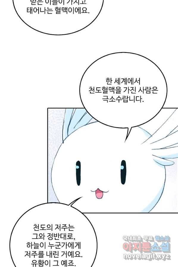 미남 폭군과 미식가 공주님 14화 11