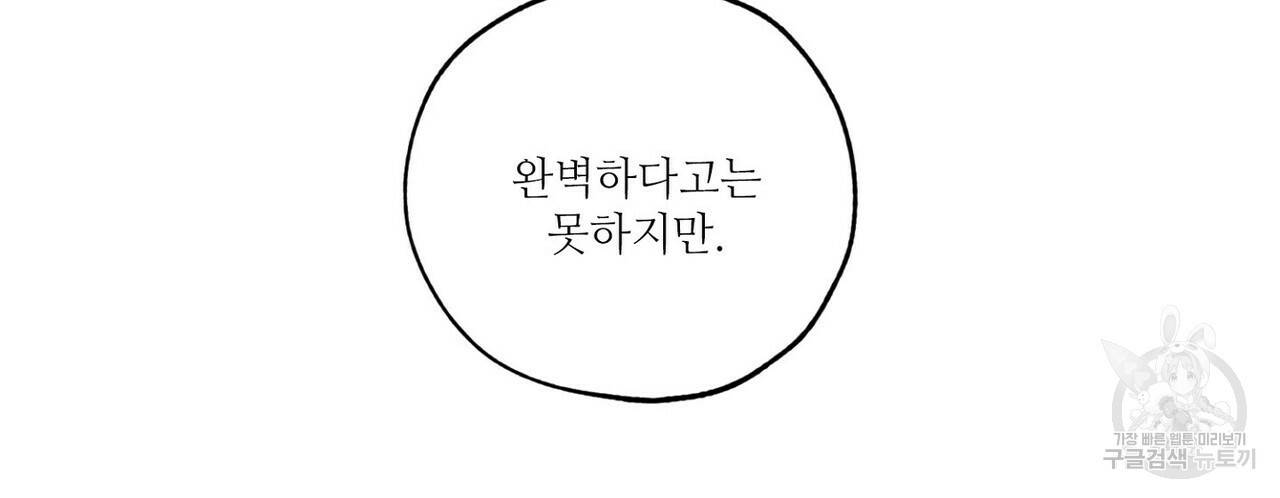 럭키 파라다이스 75화 12