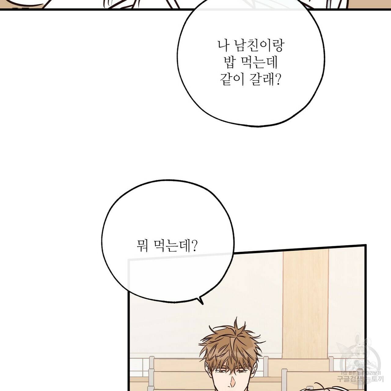 럭키 파라다이스 75화 15