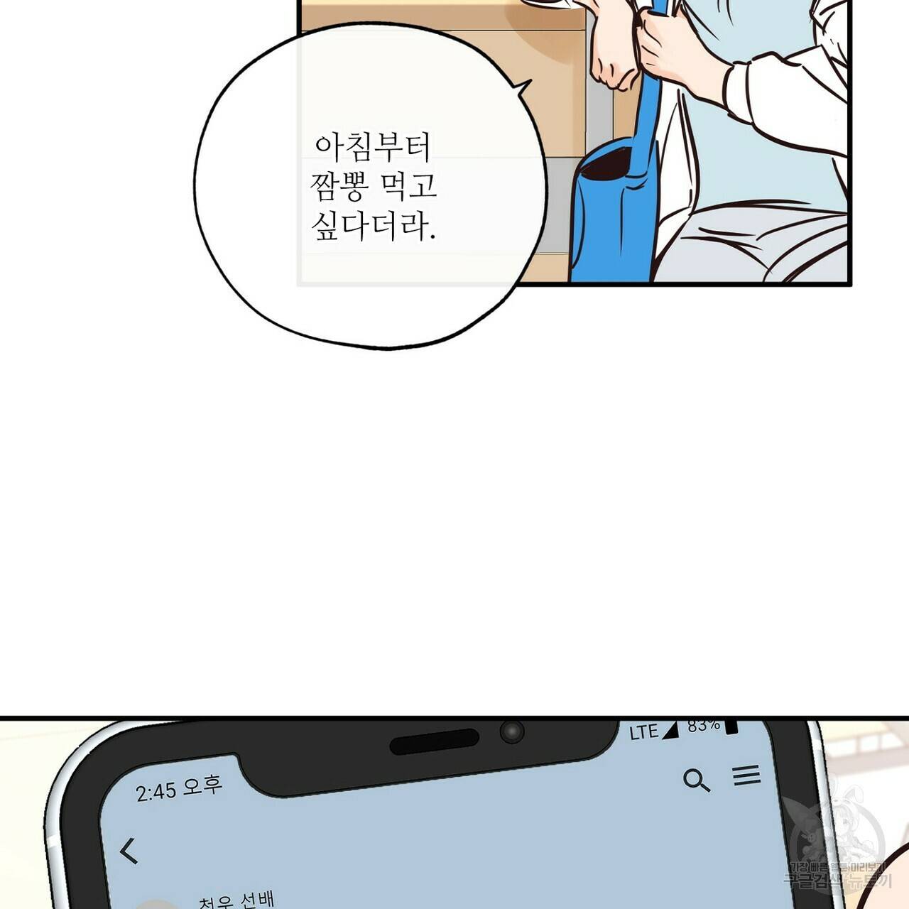 럭키 파라다이스 75화 17