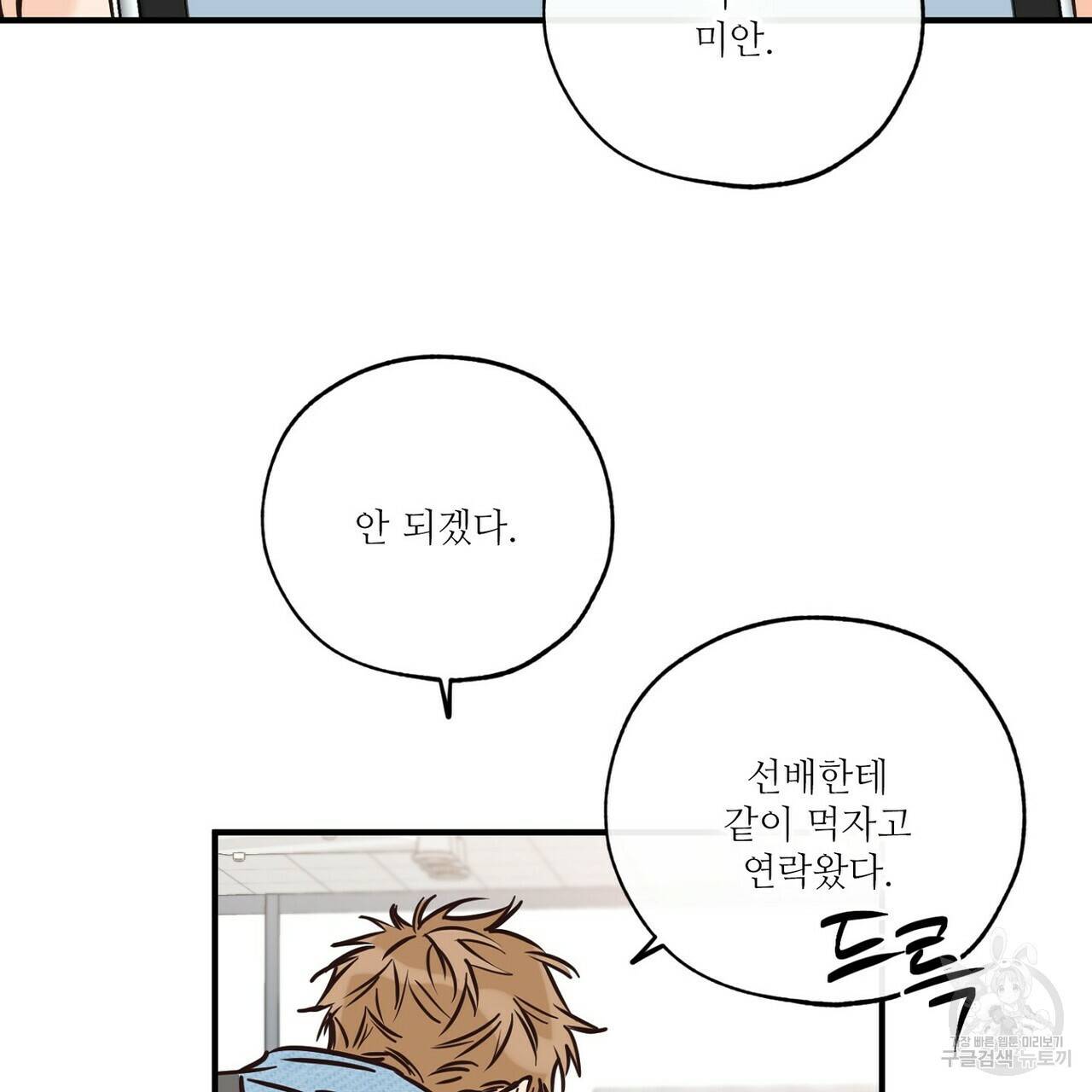 럭키 파라다이스 75화 19