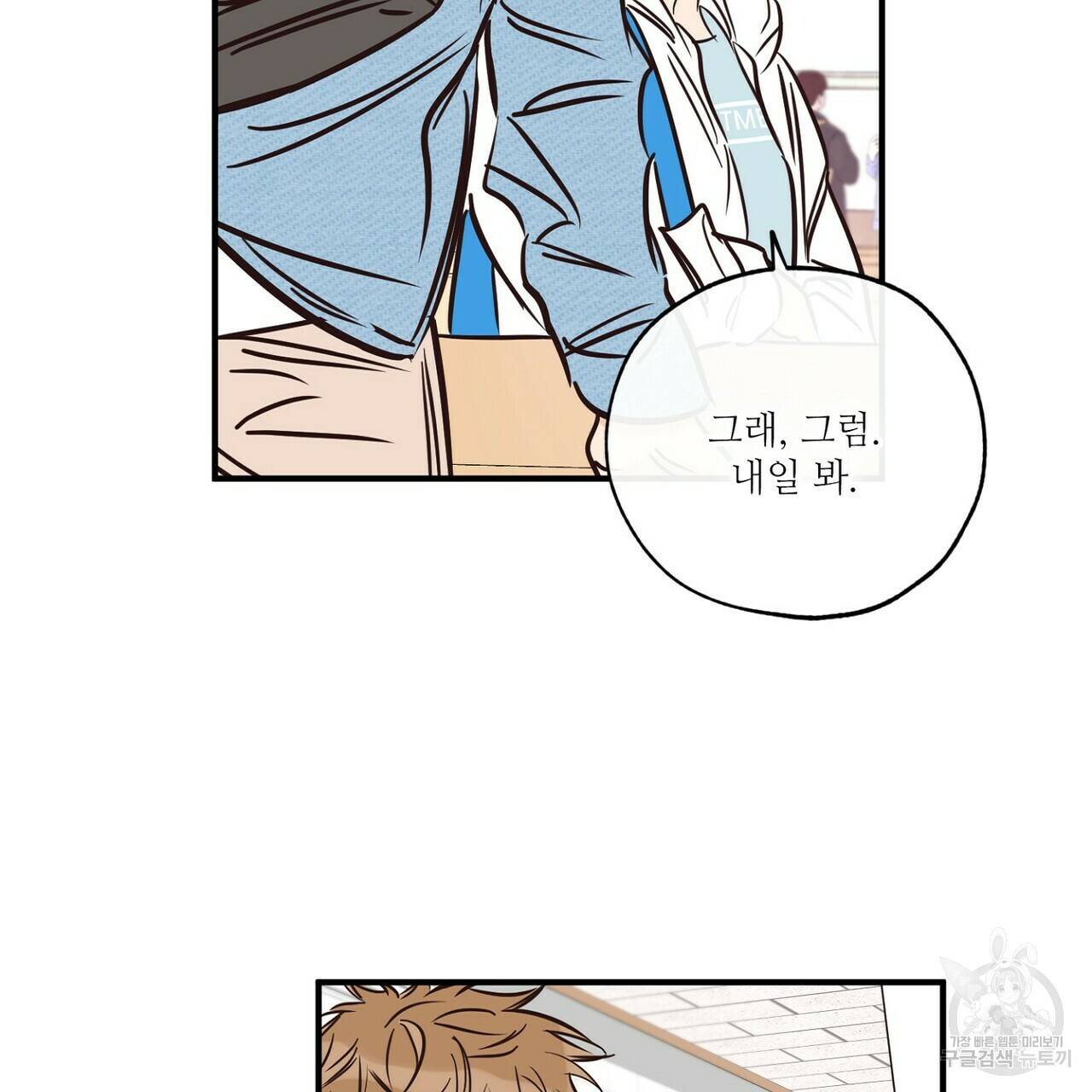 럭키 파라다이스 75화 21