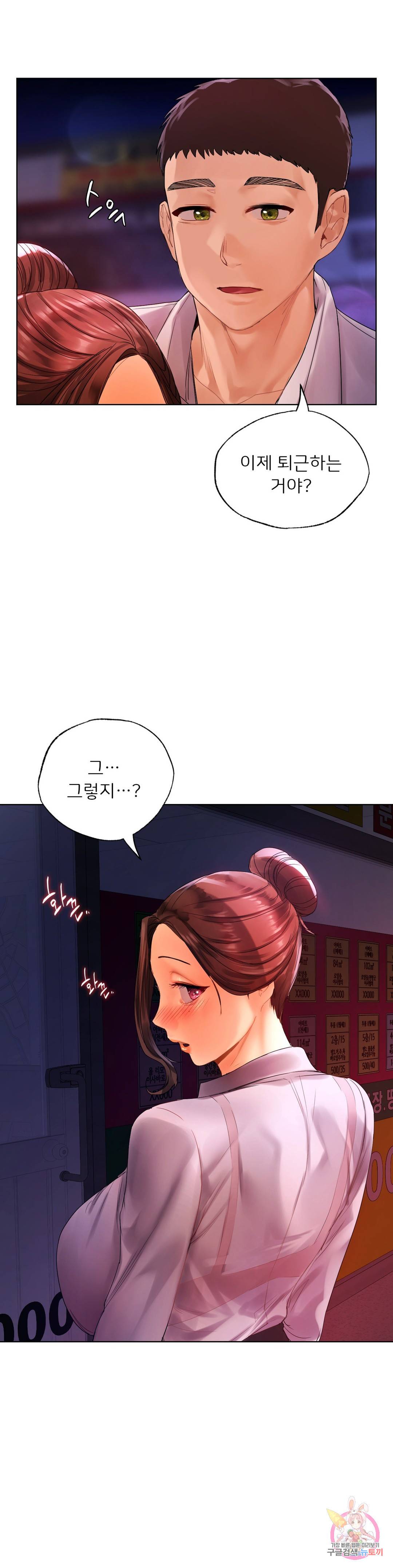신림남녀 21화 2