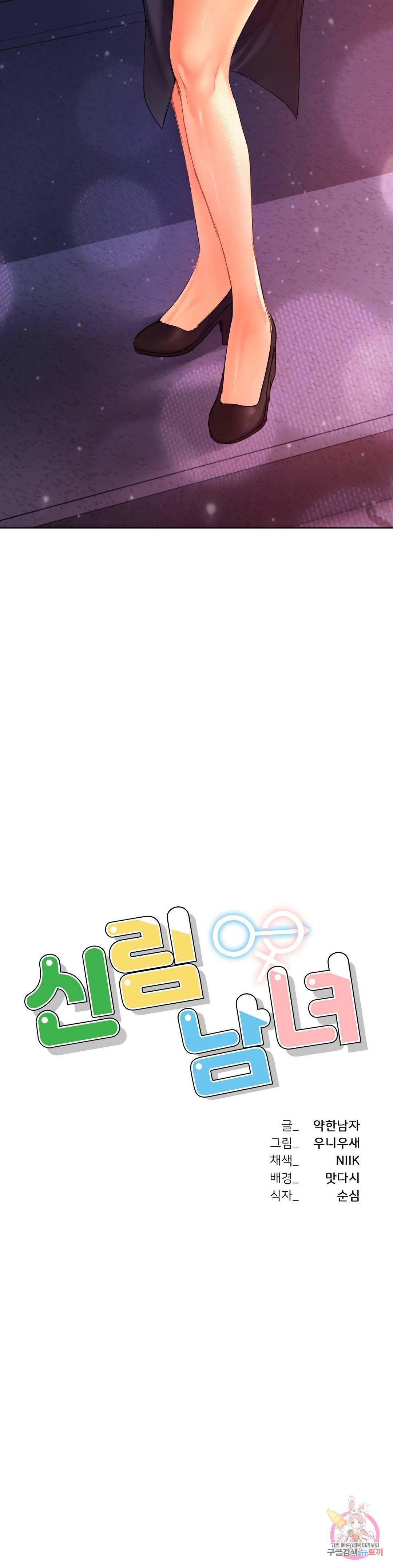 신림남녀 21화 4