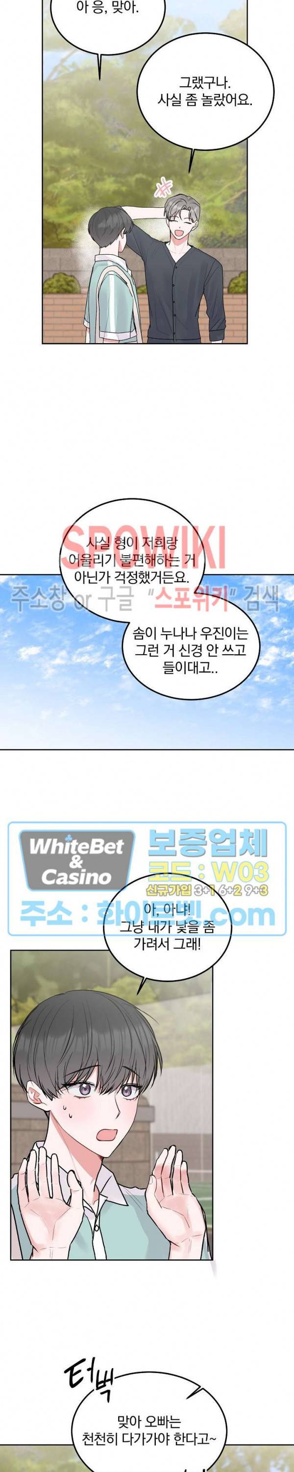 울지 마세요, 선배님! 46화 3