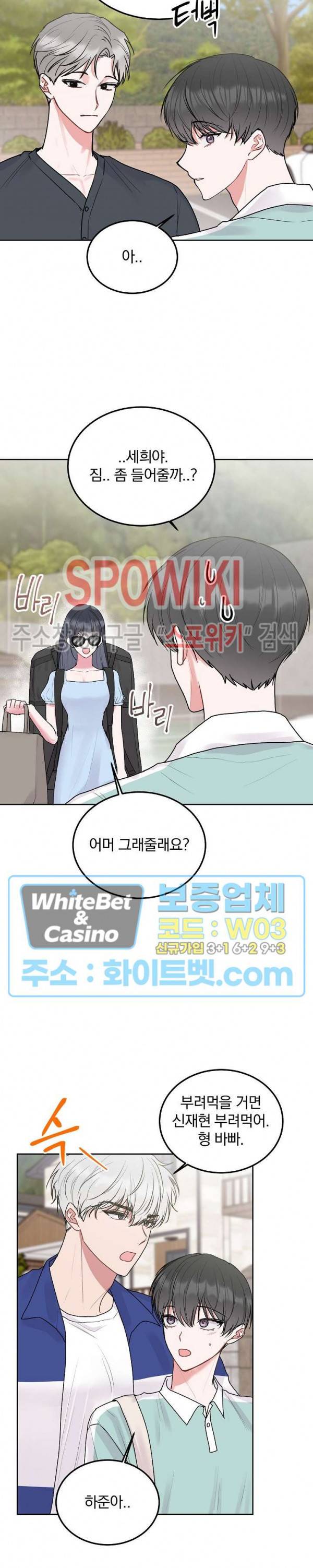울지 마세요, 선배님! 46화 4