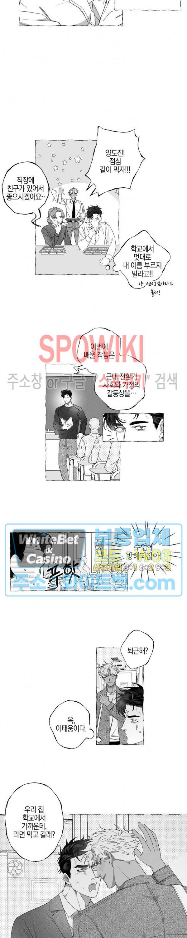 버터플라이 트랩 2화 3