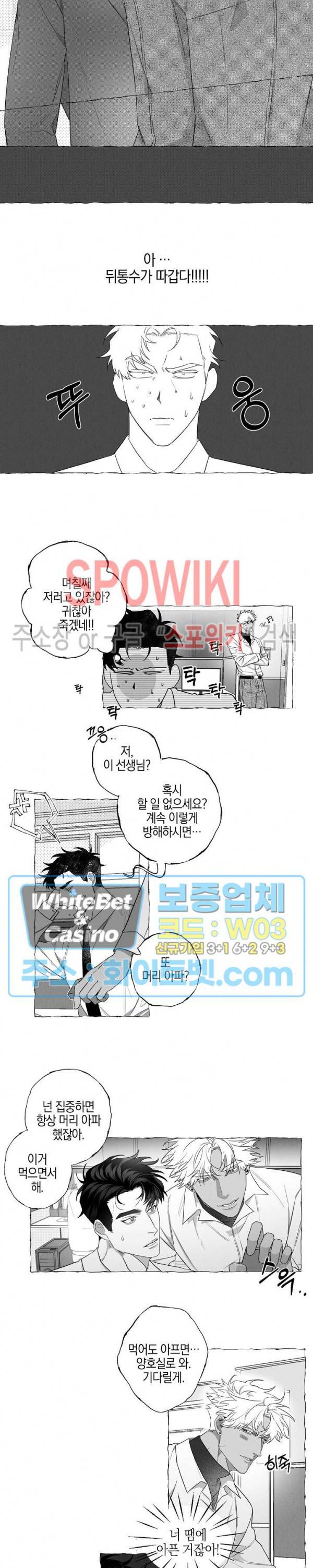 버터플라이 트랩 2화 4