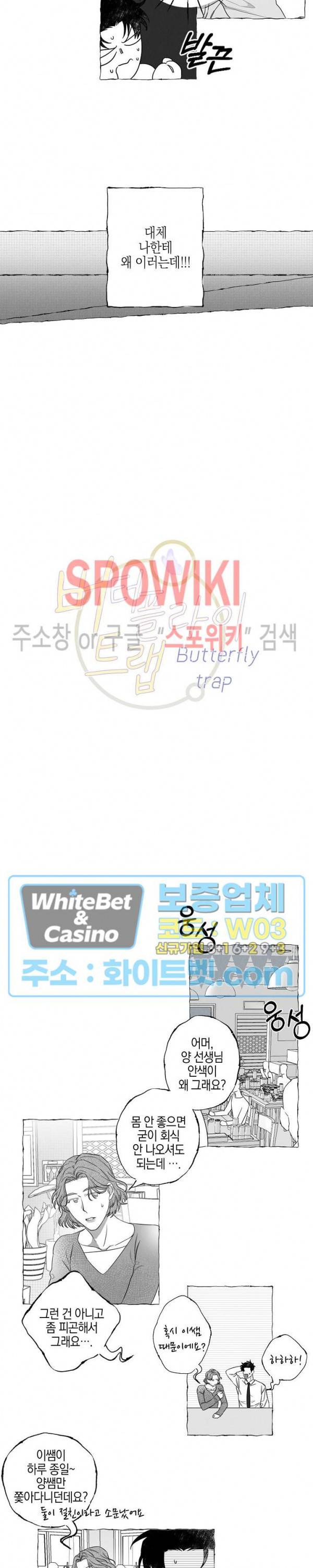 버터플라이 트랩 2화 5