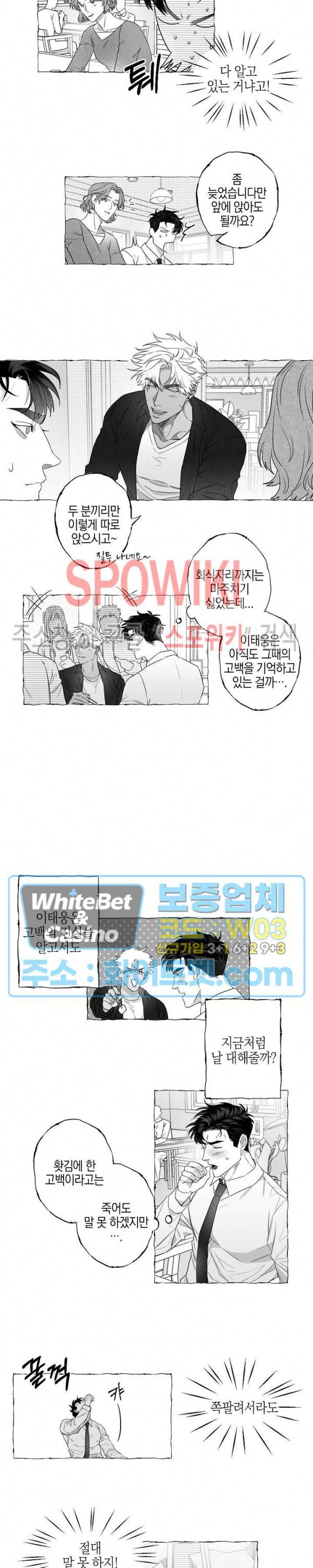 버터플라이 트랩 2화 6