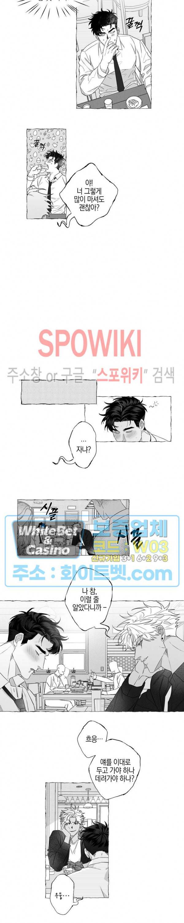 버터플라이 트랩 2화 7